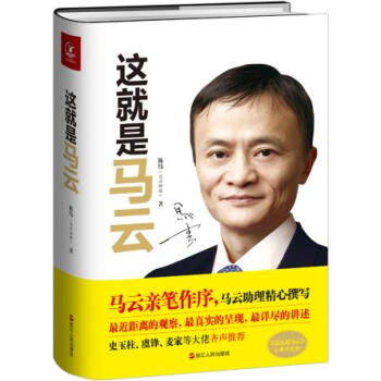 正版現貨 這就是馬雲 陳偉 浙江人民齣版社 pdf epub mobi 電子書 下載