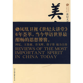 世纪大讲堂：美意 pdf epub mobi 下载
