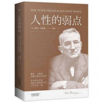 人性的弱点 戴尔·卡耐基 pdf epub mobi 下载