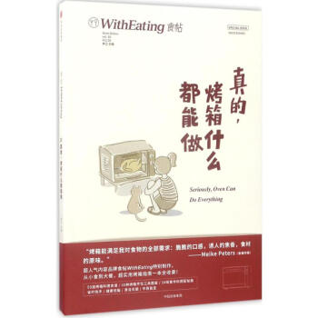 食帖真的,烤箱什麼都能做 pdf epub mobi 下载