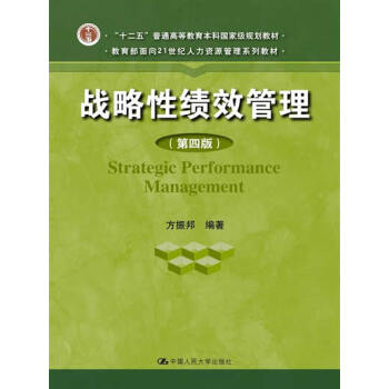 二手 戰略性績效管理 pdf epub mobi 下载