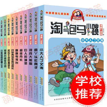 【支持正版】第二季 淘气包马小跳 漫画版升级版系列 全套10册 7-14岁小学生课外书 pdf epub mobi 下载