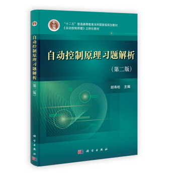 二手 自動控製原理習題解析(第二版) pdf epub mobi 電子書 下載