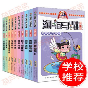 【支持正版】淘气包马小跳 漫画版升级版系列全套10册 7-14岁马小跳玩数学小学生课外书 pdf epub mobi 电子书 下载