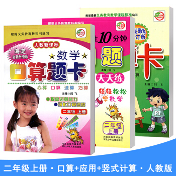 小學二年級上冊數學口算題卡+應用題+竪式計算卡共3本人教版2二年級上冊數學天天練口算練習冊 pdf epub mobi 下载