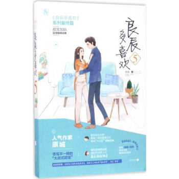 良辰多喜欢(5) pdf epub mobi 电子书 下载