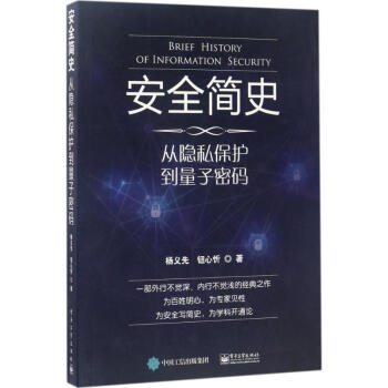 安全简史 pdf epub mobi 下载