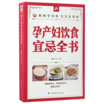 孕産婦飲食宜忌全書 pdf epub mobi 電子書 下載