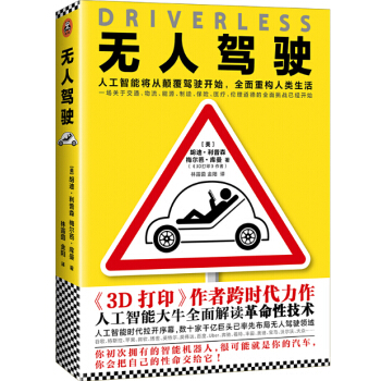 无人驾驶 pdf epub mobi 下载