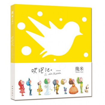 吹泡泡 筆記書(軟精裝)幾米漫畫全套 幾米漫畫全集 幾米漫畫書全套 幾米 書籍