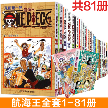 拍下立減 航海王1-79-80-81冊 海賊王全套81捲 海賊王 路飛漫畫書 日本漫畫書