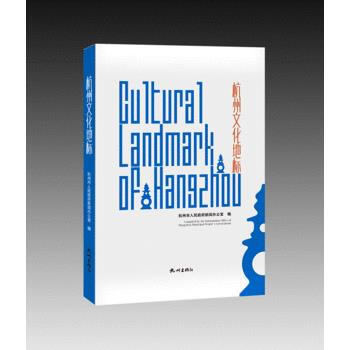 杭州文化地标 pdf epub mobi 下载