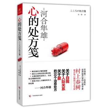 心的處方箋 pdf epub mobi 電子書 下載