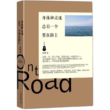 身體和靈魂，總有一個要在路上 pdf epub mobi 下载