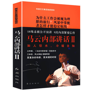 馬雲內部講話II pdf epub mobi 下载