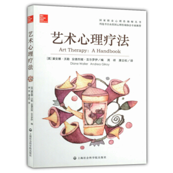 藝術心理療法 pdf epub mobi 電子書 下載