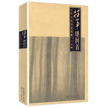 往事堪回首:百年文化旧案新解 pdf epub mobi 电子书 下载