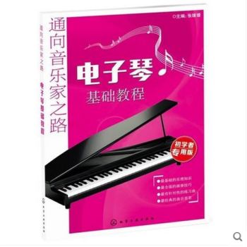 電子琴基礎教程 電子琴麯譜麯集 兒童電子琴琴譜簡譜書籍 音樂基礎入門自學教程書籍 音樂教 pdf epub mobi 電子書 下載