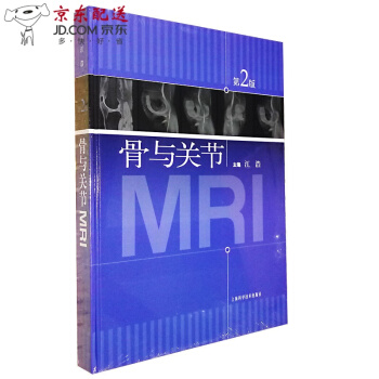 京東圖書 正版認證 骨與關節MRI（第2版）精裝版 核磁共振成像 骨科影像 供醫學影像學教學科研和臨 pdf epub mobi 電子書 下載