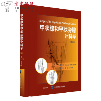 京東圖書 正版認證 甲狀腺和甲狀旁腺外科學 第2版二 精裝版 綜閤性外科教材 北京大學醫學齣版社 pdf epub mobi 電子書 下載