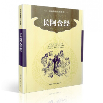 正版 四阿含经-长阿含经 简体横排版 宗教文化佛教书籍佛教图书佛法书籍佛家书籍佛家经典佛家 pdf epub mobi 下载
