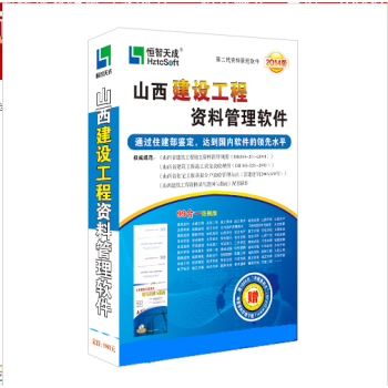 恒智天成築龍山西省建築資料管理軟件
