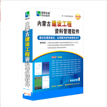 2017恒智天成内蒙古省建筑工程第二代资料管理软件 pdf epub mobi 下载