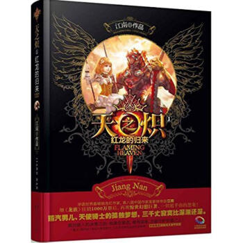 天之熾(1)紅龍的歸來 pdf epub mobi 電子書 下載