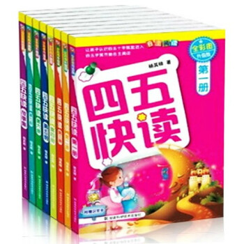 四五快读1-8册 全彩图升级版（附识字卡） pdf epub mobi 下载