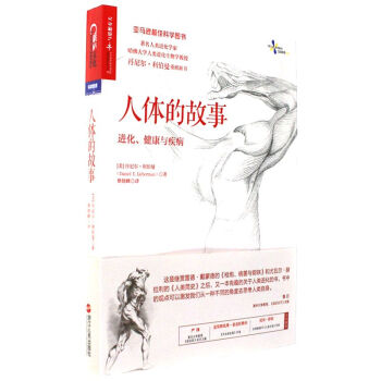 人體的故事-進化.健康與疾病 pdf epub mobi 下载