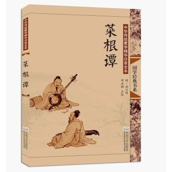 菜根譚 東南大學齣版社 新版中華傳統文化經典 大字 注音+注釋 定價：25.00元 pdf epub mobi 下载