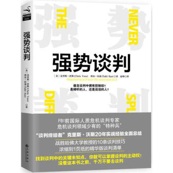 强势谈判 pdf epub mobi 下载
