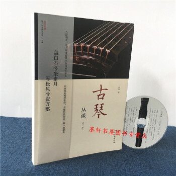 古琴丛谈（修订版） 郭平 著 山东画报出版社 pdf epub mobi 下载