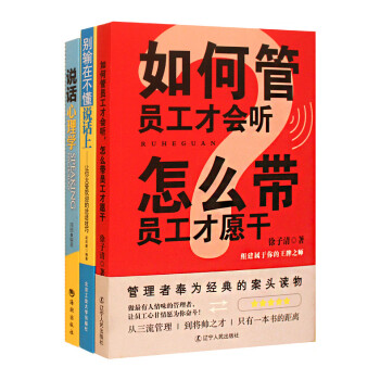 企業管理書籍 如何管員工纔會聽 說話心理學 公司管理經營之道中小企業員工管理 pdf epub mobi 下载