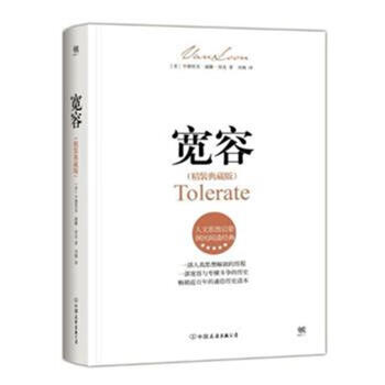 寬容-(精裝典藏版) pdf epub mobi 下载