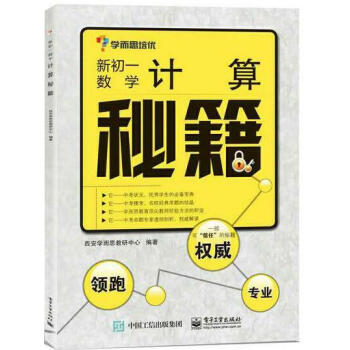 包邮现货 2017-2018 新初一数学计算秘籍 学而思培优辅导系列丛书 初一数学入门 pdf epub mobi 下载