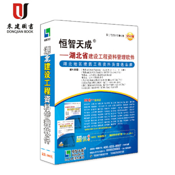 2018年版恒智天成湖北省第二代资料管理软件