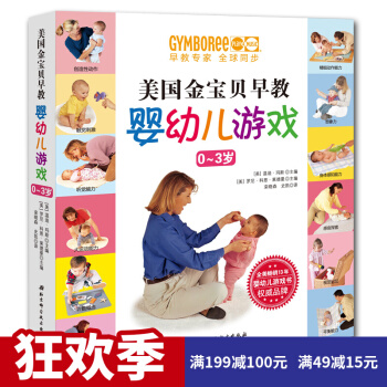 美国金宝贝早教婴幼儿游戏0-3岁 家庭早教育儿百科幼儿儿童书籍 不吼不叫好妈妈 宝宝认知 pdf epub mobi 下载