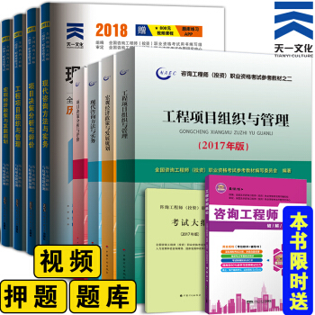 【赠完全解读1本】备考2019 注册咨询工程师2018教材+历年真题卷+大纲（天一官方店） pdf epub mobi 下载