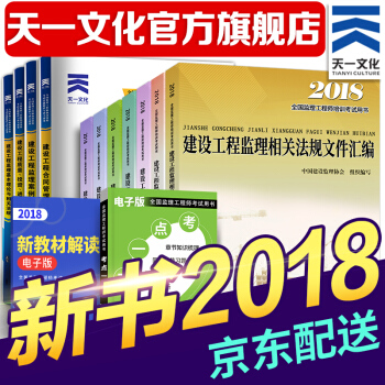 备考2019 监理工程师2018教材+真题试卷全套 注册监理师2018年考试用书 pdf epub mobi 电子书 下载
