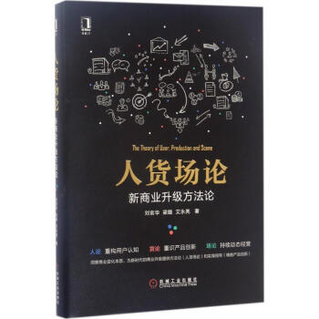 人货场论 pdf epub mobi 下载