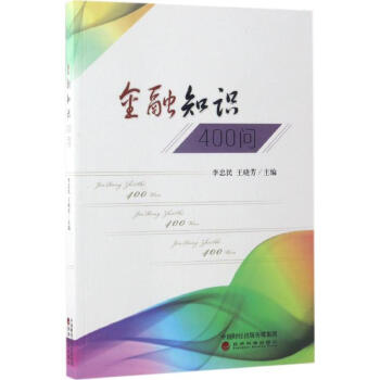 金融知识400问 pdf epub mobi 下载
