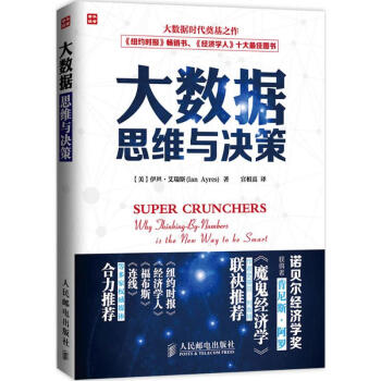 大数据思维与决策 pdf epub mobi 下载