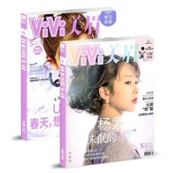 VIVI美眉杂志2018年5月正反双封面潮流趋势时尚潮流服饰书籍女士服装美容化妆宝典期刊 pdf epub mobi 下载