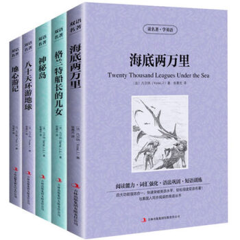 英語學習提升雙語互譯圖書5冊 海底兩萬裏地心遊記神秘島八十天環遊地球 青少年雙語課外讀物