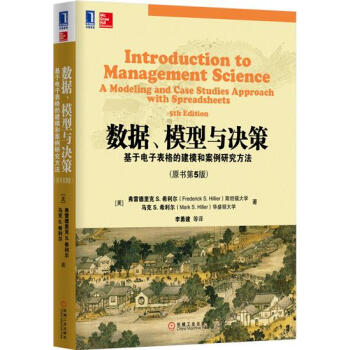 (正版特价)数据、模型与决策:基于电子表格的建模和案例研究方法(原书第5…|227881