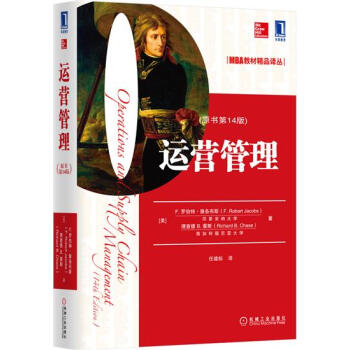 (正版特价)运营管理（原书第14版） (美)F.罗伯特.雅各布斯理查德 …|227615 pdf epub mobi 下载