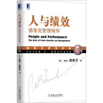 (正版特價)人與績效:德魯剋管理精華 (美)彼得.德魯剋(Peter F…|227611