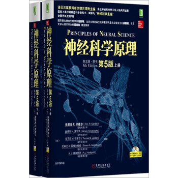 (正版特價)神經科學原理(套裝上下冊)(英文版 原書第5版) 埃裏剋 R…|223602 pdf epub mobi 電子書 下載