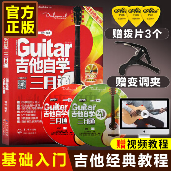 吉他自學三月通(精彩完美版)(附光盤) 吉他自入門書籍2017版DVD視頻教學民謠吉他初 pdf epub mobi 下载